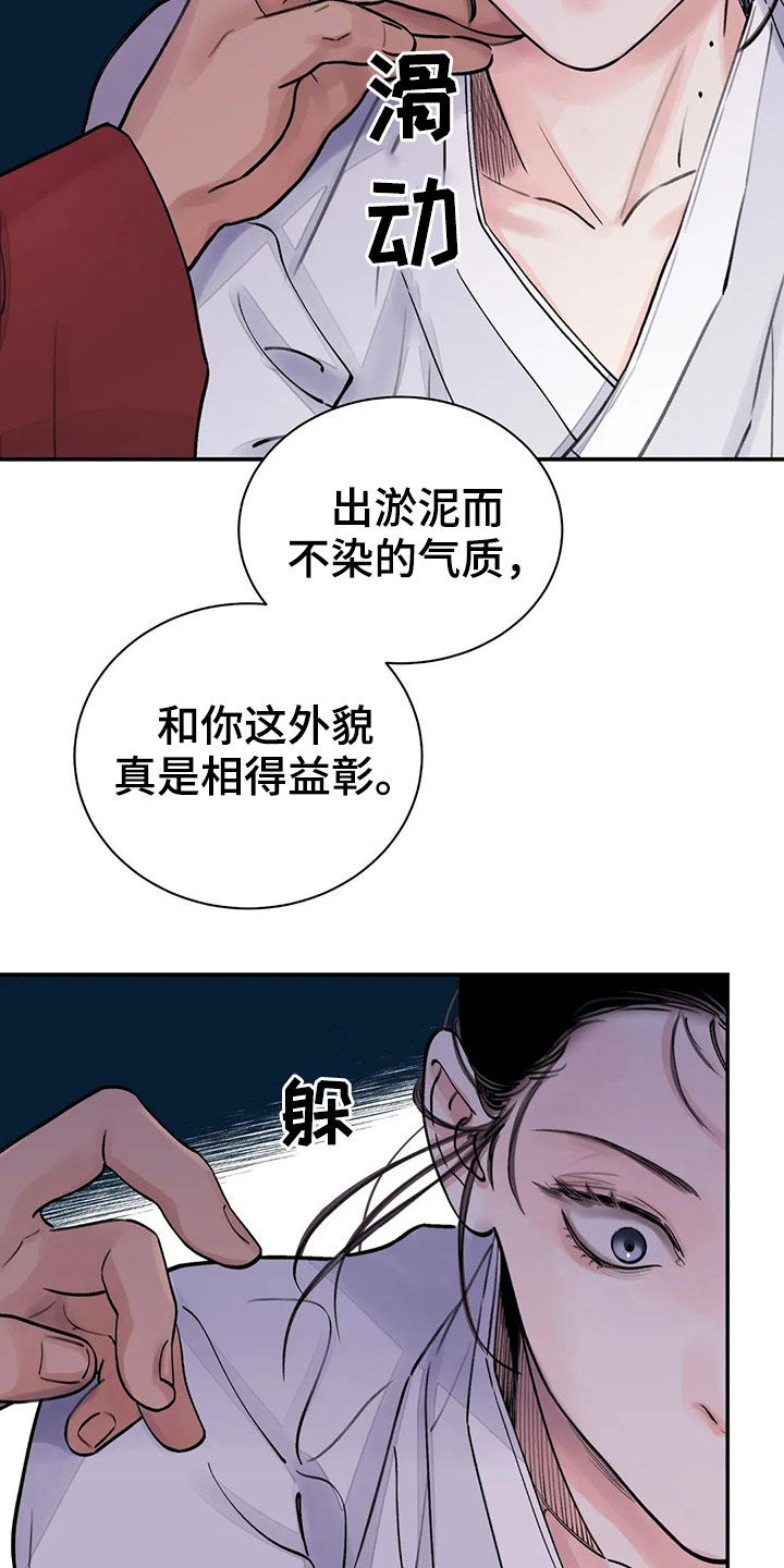 《血泪交织》漫画最新章节第16章：服侍免费下拉式在线观看章节第【11】张图片