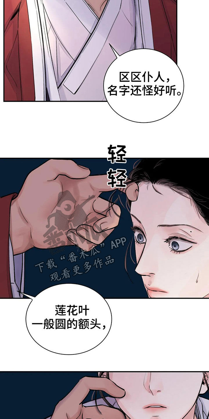 《血泪交织》漫画最新章节第16章：服侍免费下拉式在线观看章节第【12】张图片