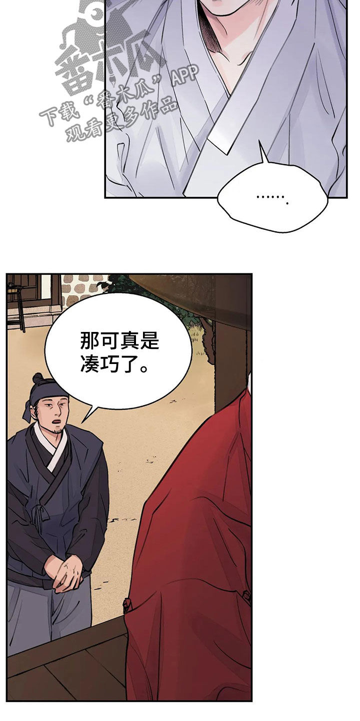 《血泪交织》漫画最新章节第16章：服侍免费下拉式在线观看章节第【18】张图片