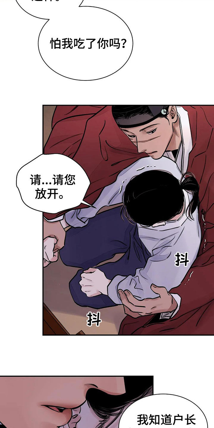 《血泪交织》漫画最新章节第16章：服侍免费下拉式在线观看章节第【3】张图片