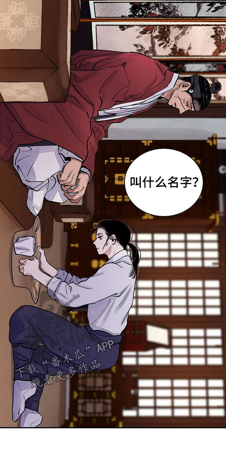 《血泪交织》漫画最新章节第16章：服侍免费下拉式在线观看章节第【14】张图片