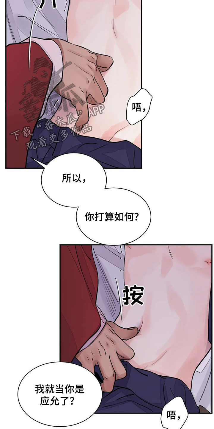 《血泪交织》漫画最新章节第17章：求饶免费下拉式在线观看章节第【7】张图片