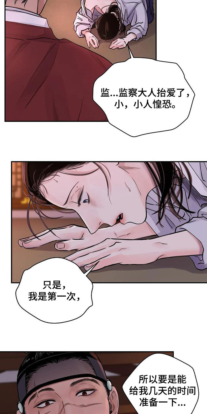 《血泪交织》漫画最新章节第17章：求饶免费下拉式在线观看章节第【4】张图片