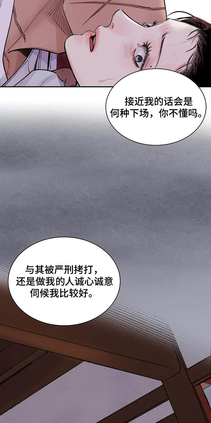 《血泪交织》漫画最新章节第17章：求饶免费下拉式在线观看章节第【9】张图片