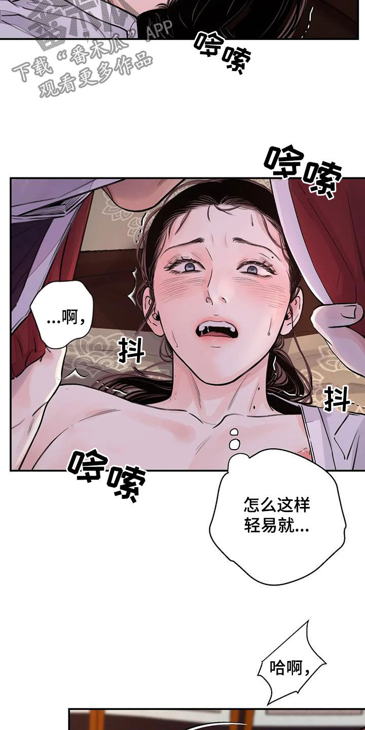 《血泪交织》漫画最新章节第18章：才刚开始免费下拉式在线观看章节第【6】张图片