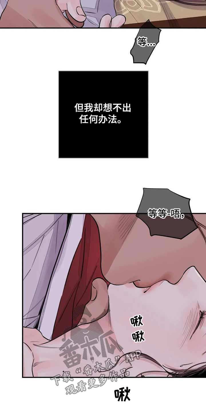 《血泪交织》漫画最新章节第18章：才刚开始免费下拉式在线观看章节第【13】张图片