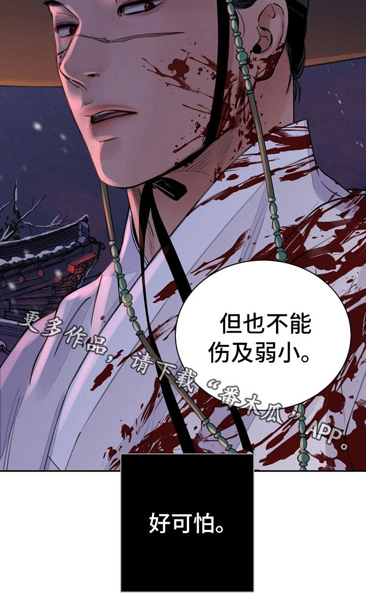 《血泪交织》漫画最新章节第19章：阴影免费下拉式在线观看章节第【1】张图片