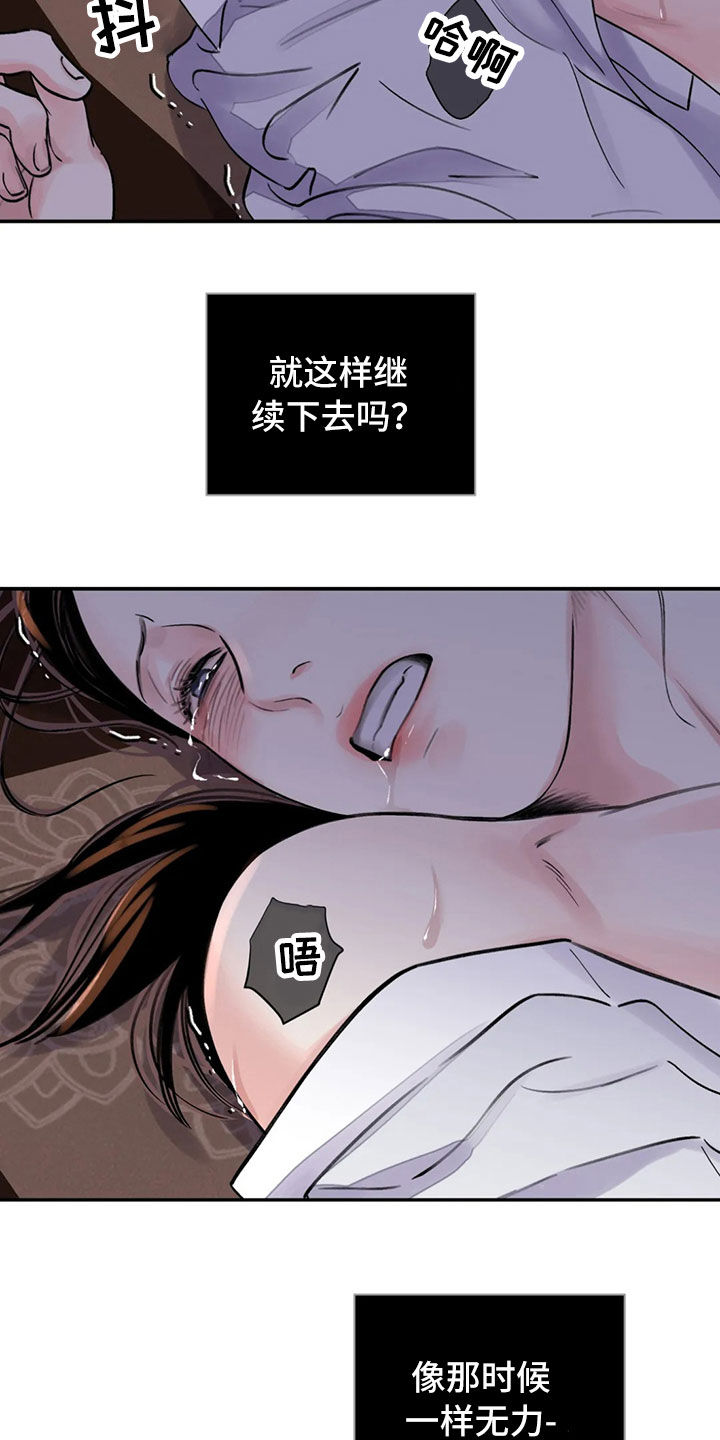 《血泪交织》漫画最新章节第19章：阴影免费下拉式在线观看章节第【13】张图片