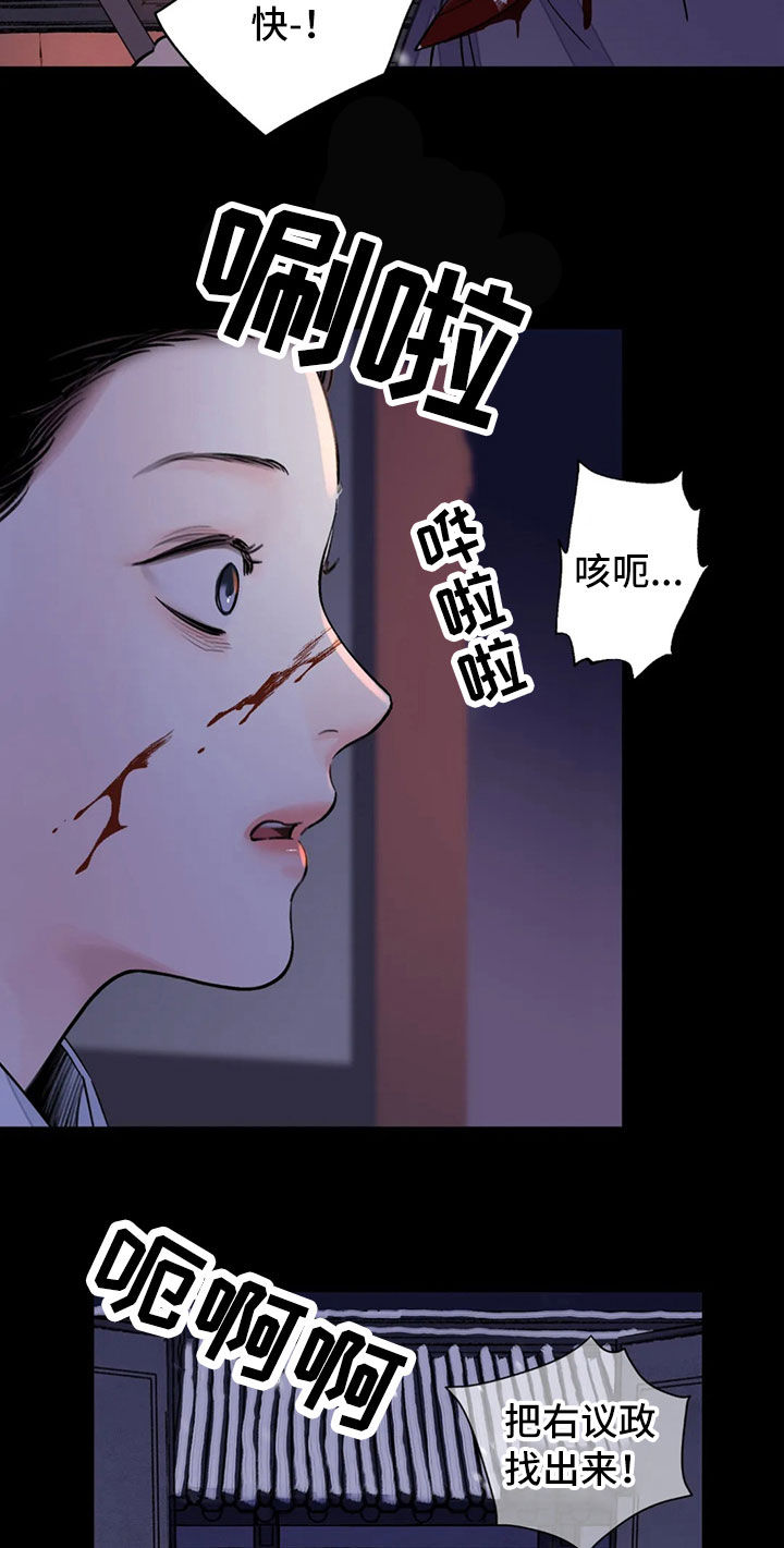 《血泪交织》漫画最新章节第19章：阴影免费下拉式在线观看章节第【8】张图片