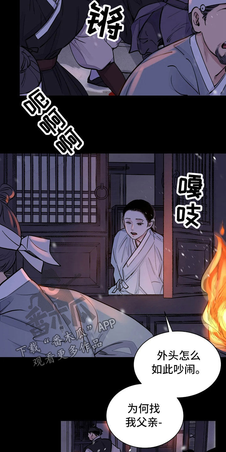 《血泪交织》漫画最新章节第19章：阴影免费下拉式在线观看章节第【10】张图片