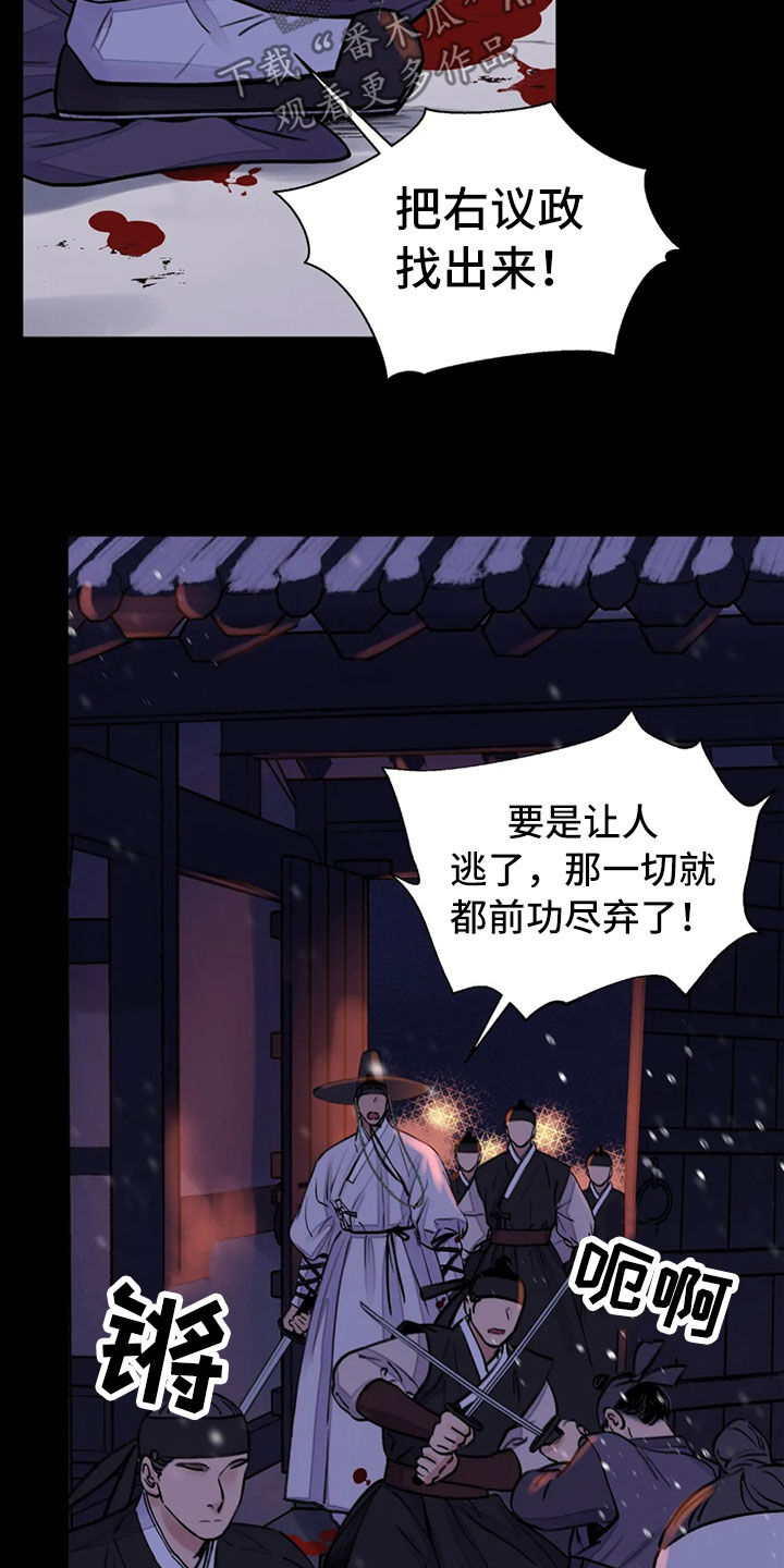 《血泪交织》漫画最新章节第19章：阴影免费下拉式在线观看章节第【11】张图片