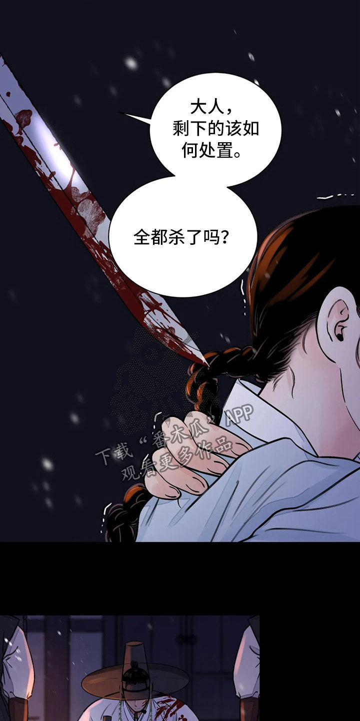 《血泪交织》漫画最新章节第19章：阴影免费下拉式在线观看章节第【5】张图片