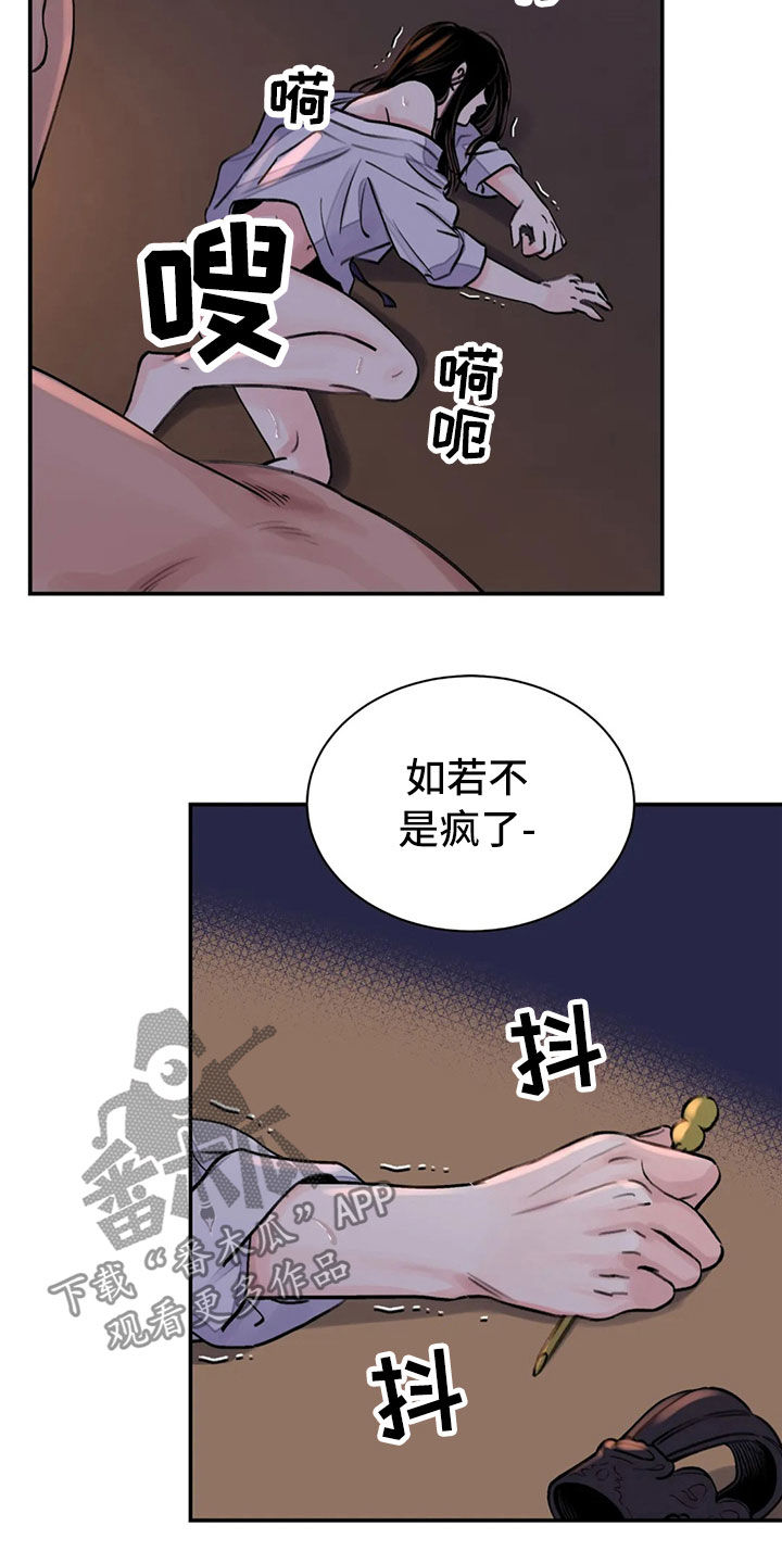 《血泪交织》漫画最新章节第20章：入狱免费下拉式在线观看章节第【16】张图片