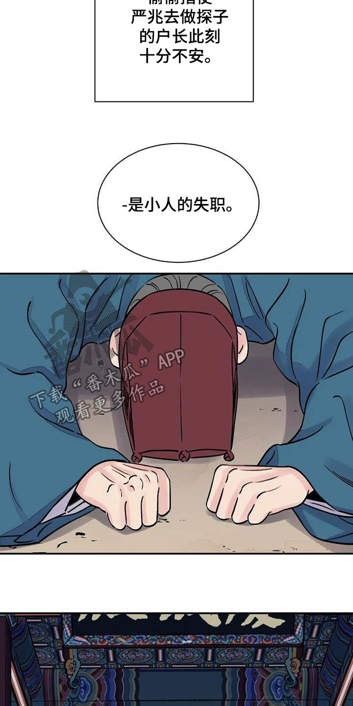 《血泪交织》漫画最新章节第21章：私事免费下拉式在线观看章节第【16】张图片