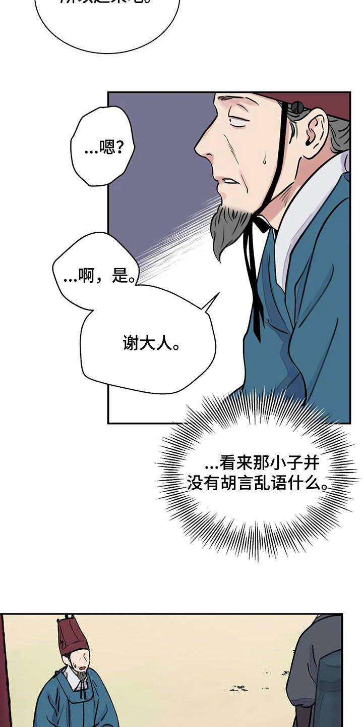 《血泪交织》漫画最新章节第21章：私事免费下拉式在线观看章节第【13】张图片