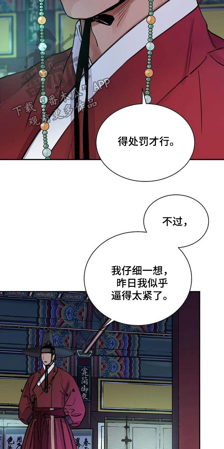 《血泪交织》漫画最新章节第21章：私事免费下拉式在线观看章节第【11】张图片