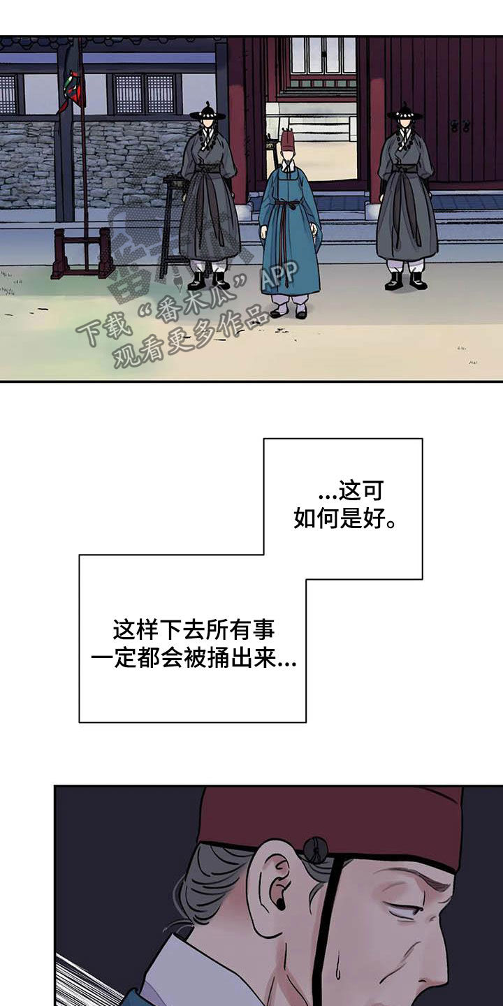 《血泪交织》漫画最新章节第21章：私事免费下拉式在线观看章节第【7】张图片