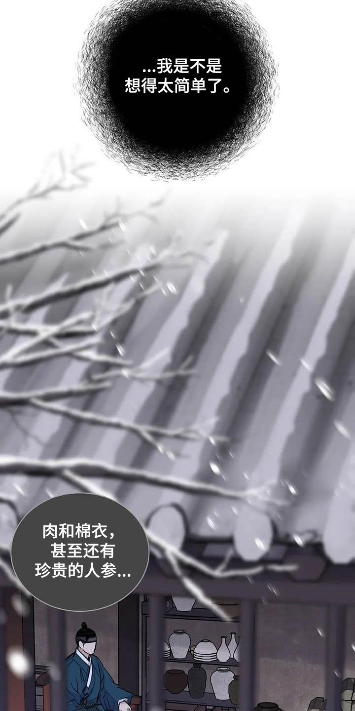 《血泪交织》漫画最新章节第21章：私事免费下拉式在线观看章节第【3】张图片