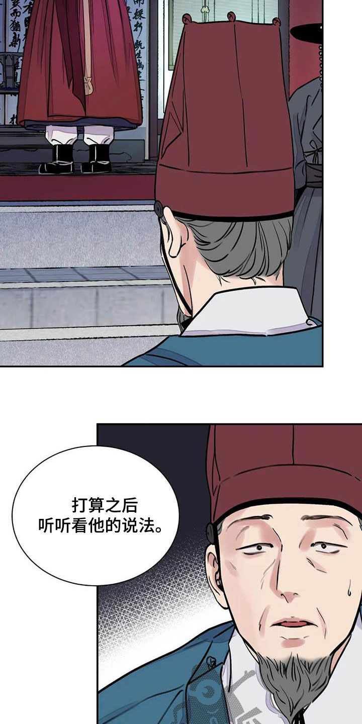 《血泪交织》漫画最新章节第21章：私事免费下拉式在线观看章节第【10】张图片