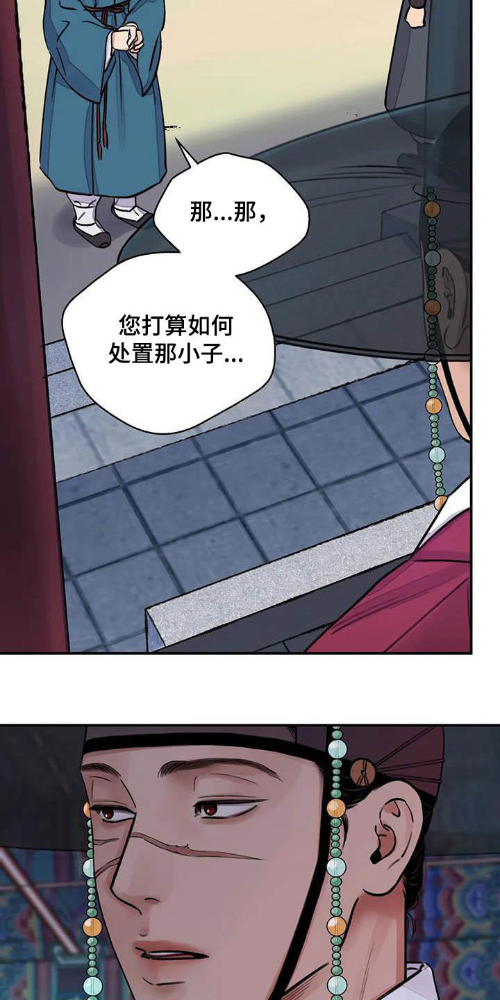 《血泪交织》漫画最新章节第21章：私事免费下拉式在线观看章节第【12】张图片