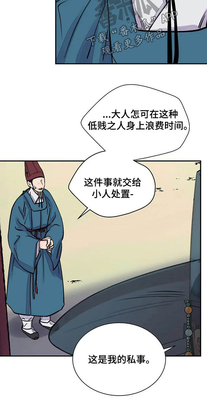 《血泪交织》漫画最新章节第21章：私事免费下拉式在线观看章节第【9】张图片