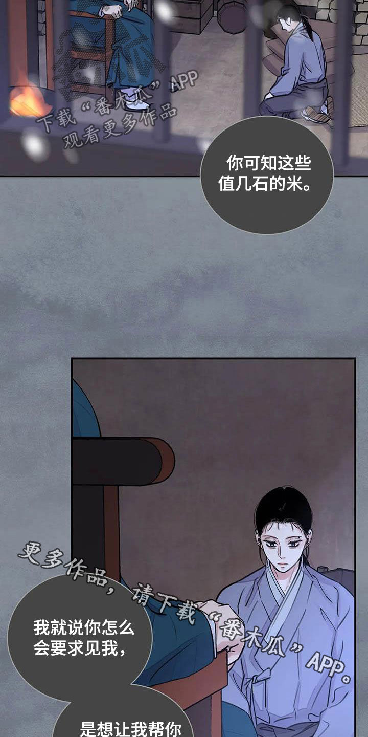 《血泪交织》漫画最新章节第21章：私事免费下拉式在线观看章节第【2】张图片