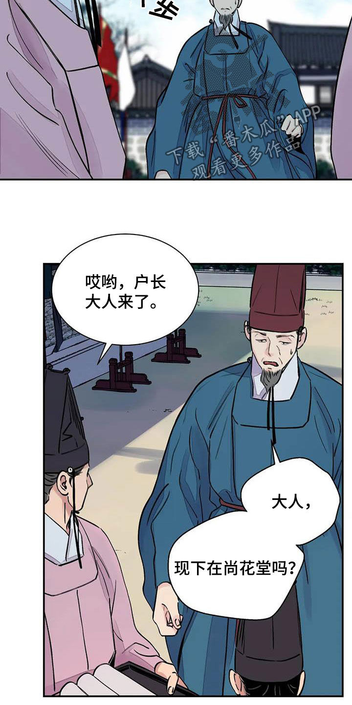 《血泪交织》漫画最新章节第21章：私事免费下拉式在线观看章节第【18】张图片