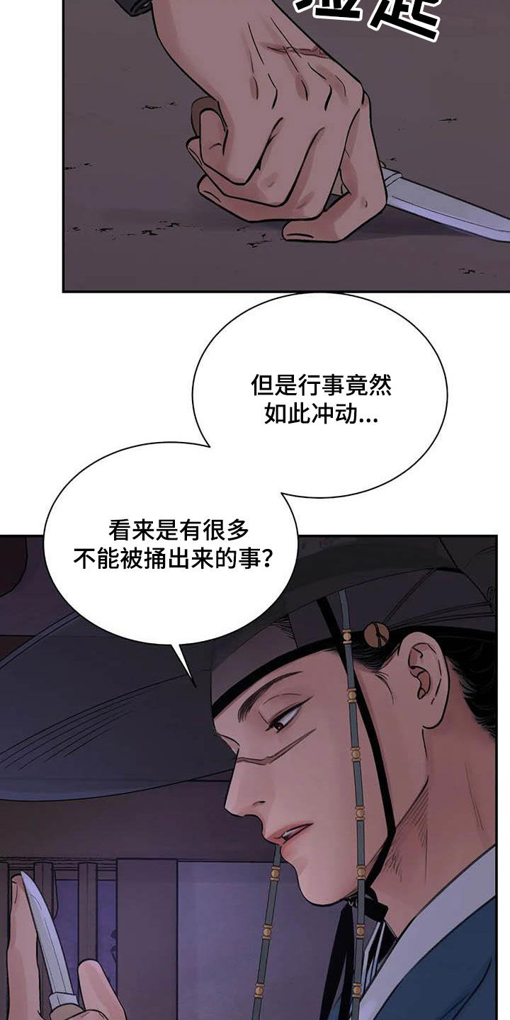 《血泪交织》漫画最新章节第23章：饶命免费下拉式在线观看章节第【9】张图片