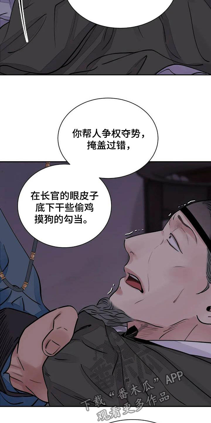 《血泪交织》漫画最新章节第23章：饶命免费下拉式在线观看章节第【4】张图片