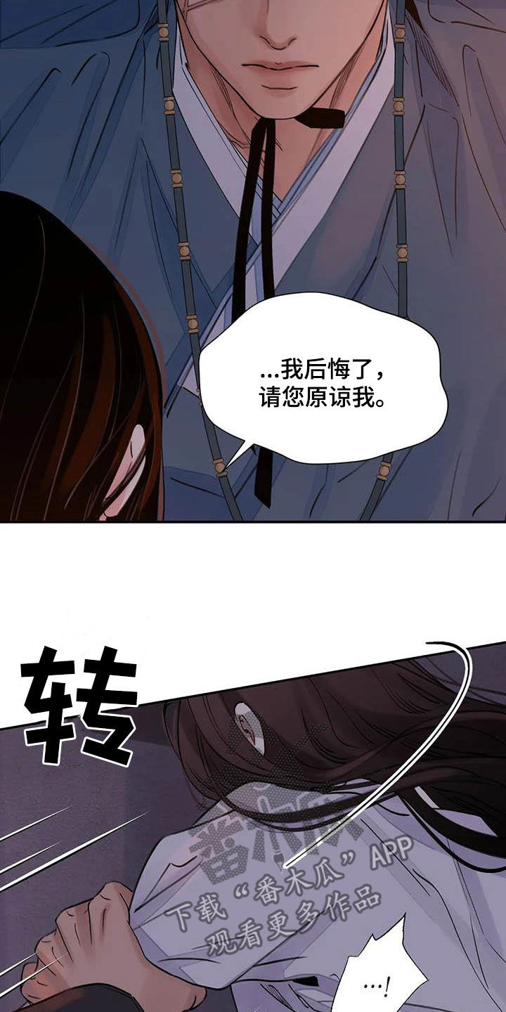 《血泪交织》漫画最新章节第24章：请您原谅我免费下拉式在线观看章节第【6】张图片