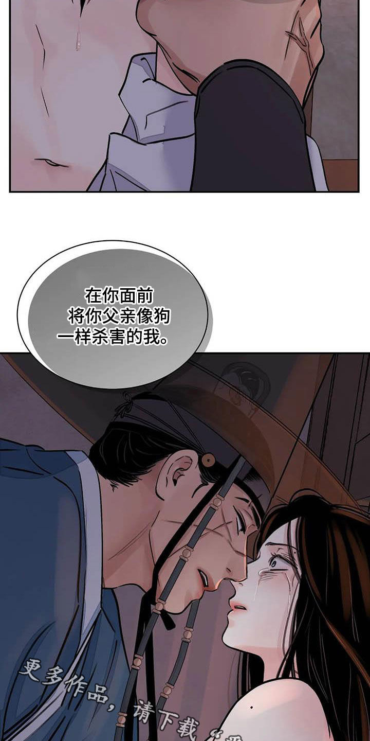 《血泪交织》漫画最新章节第26章：了如指掌免费下拉式在线观看章节第【2】张图片