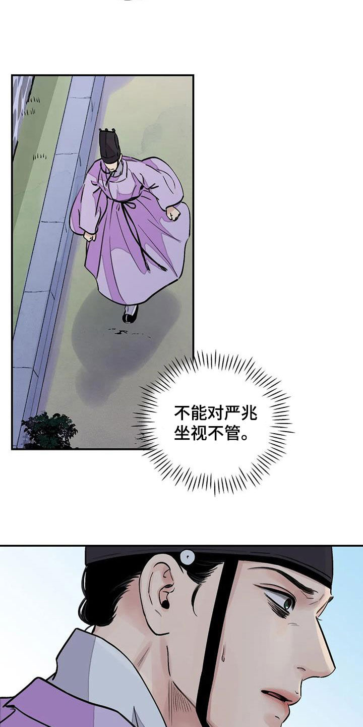 《血泪交织》漫画最新章节第28章：不能坐视不管免费下拉式在线观看章节第【2】张图片