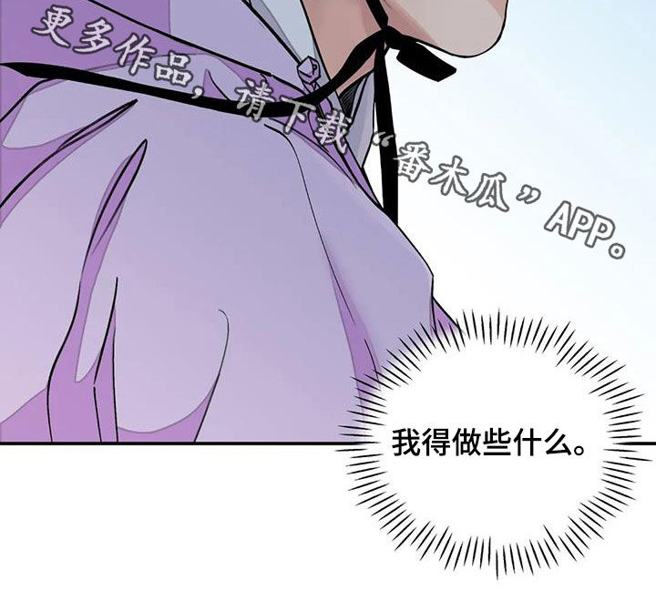 《血泪交织》漫画最新章节第28章：不能坐视不管免费下拉式在线观看章节第【1】张图片