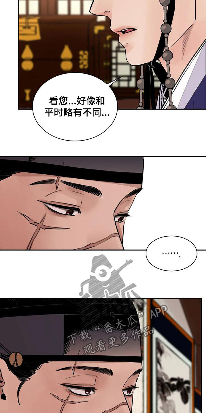 《血泪交织》漫画最新章节第28章：不能坐视不管免费下拉式在线观看章节第【12】张图片