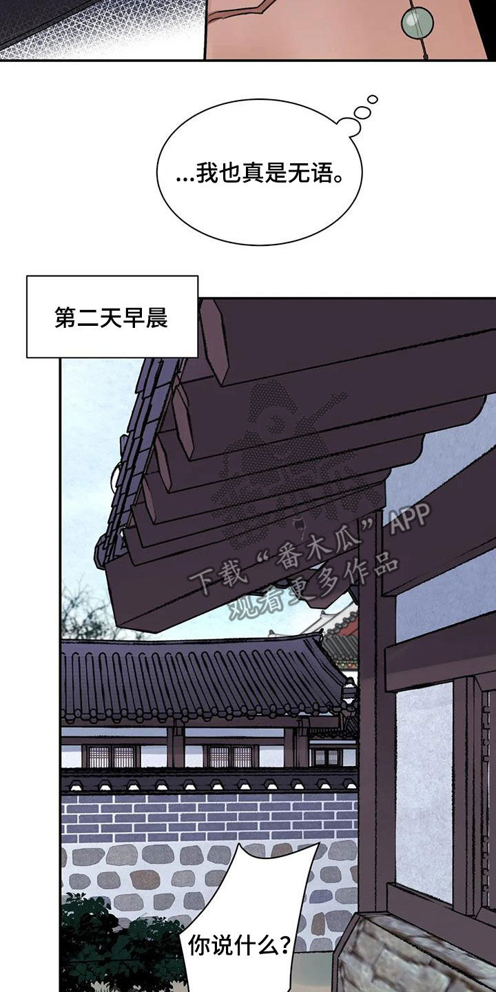 《血泪交织》漫画最新章节第28章：不能坐视不管免费下拉式在线观看章节第【6】张图片