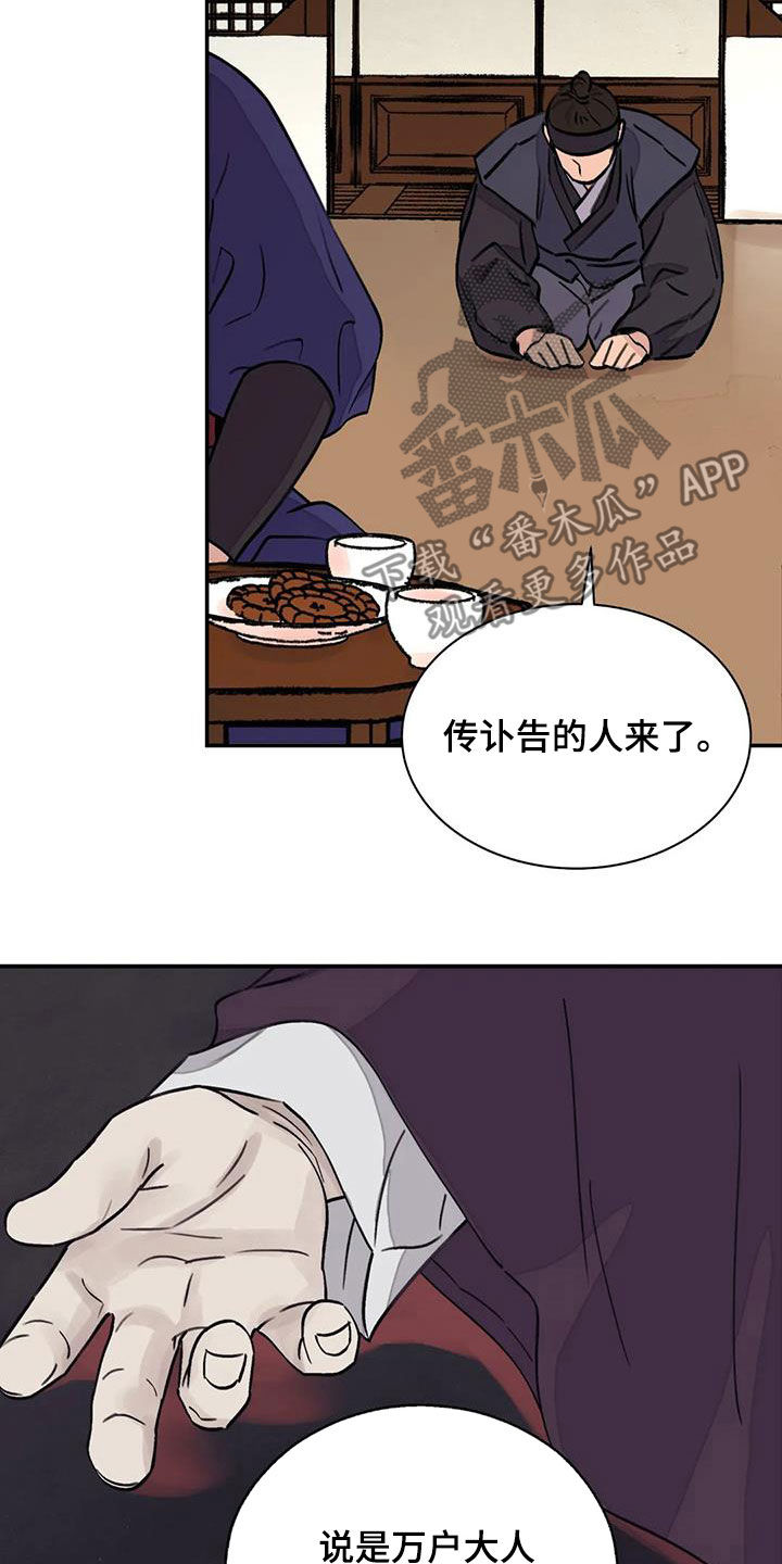 《血泪交织》漫画最新章节第28章：不能坐视不管免费下拉式在线观看章节第【16】张图片