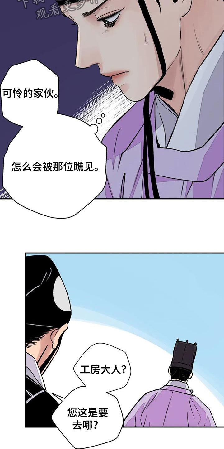 《血泪交织》漫画最新章节第28章：不能坐视不管免费下拉式在线观看章节第【3】张图片