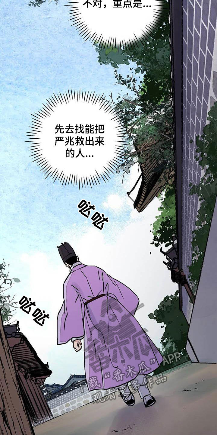 《血泪交织》漫画最新章节第29章：求情免费下拉式在线观看章节第【21】张图片