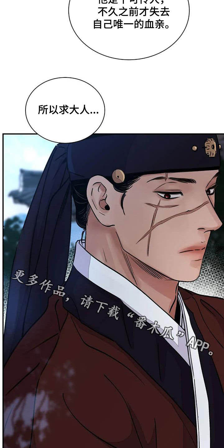 《血泪交织》漫画最新章节第29章：求情免费下拉式在线观看章节第【2】张图片