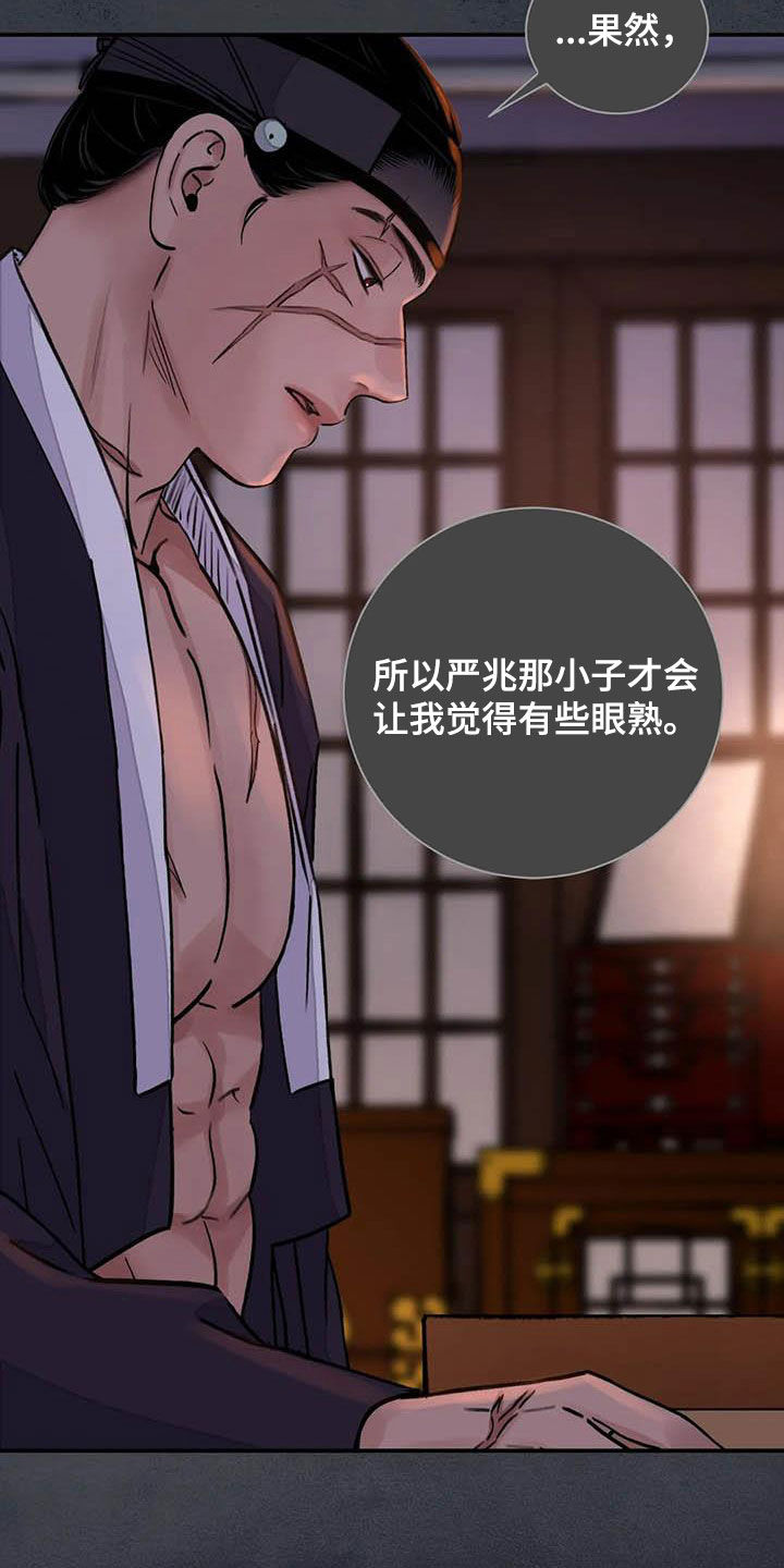 《血泪交织》漫画最新章节第29章：求情免费下拉式在线观看章节第【8】张图片