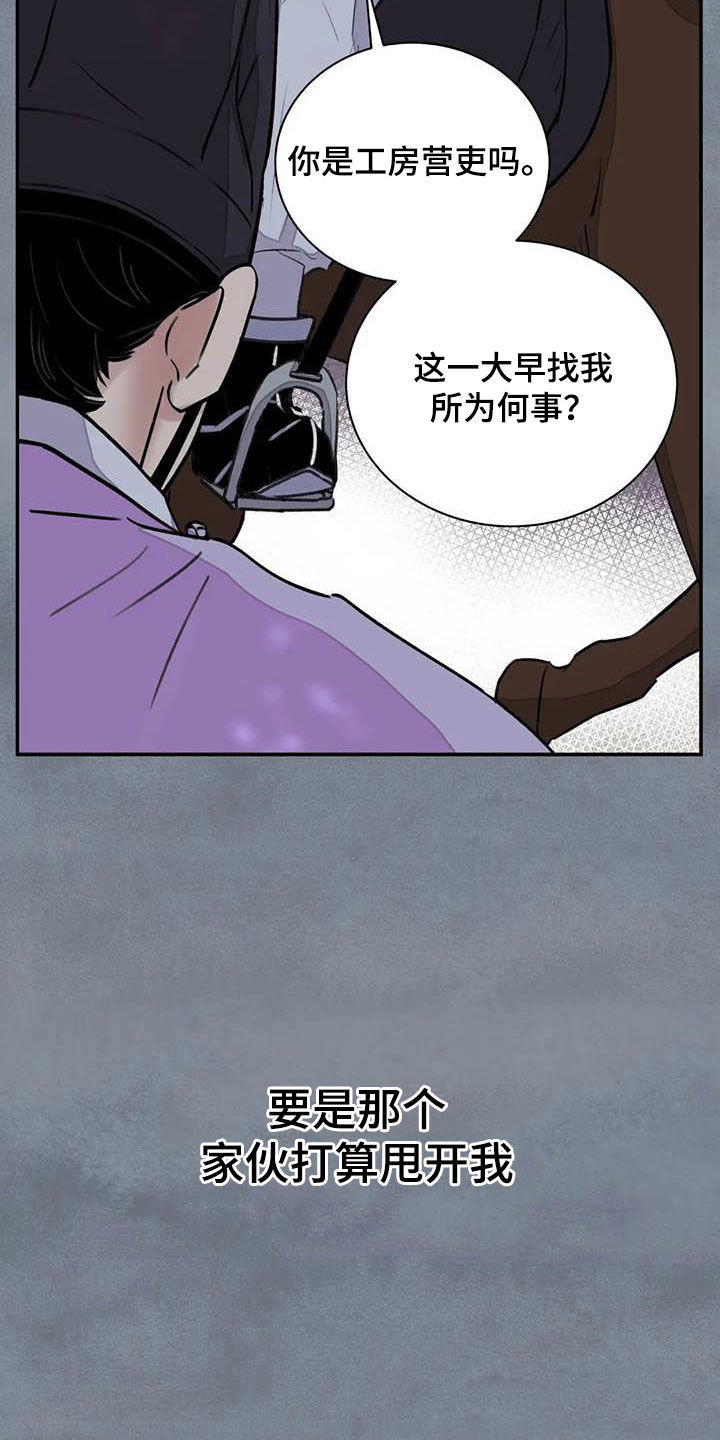 《血泪交织》漫画最新章节第29章：求情免费下拉式在线观看章节第【13】张图片