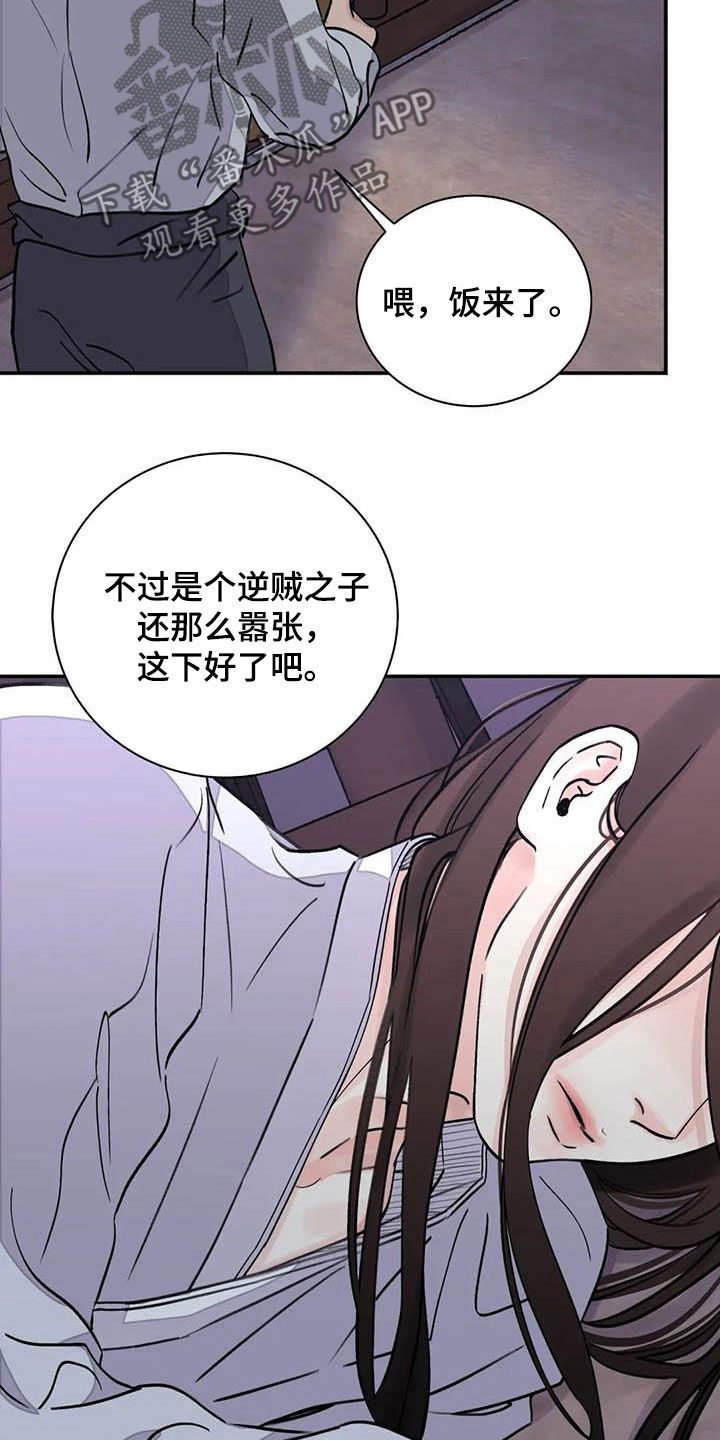 《血泪交织》漫画最新章节第29章：求情免费下拉式在线观看章节第【18】张图片