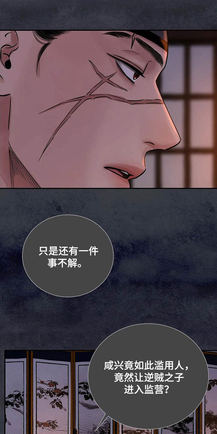 《血泪交织》漫画最新章节第29章：求情免费下拉式在线观看章节第【7】张图片