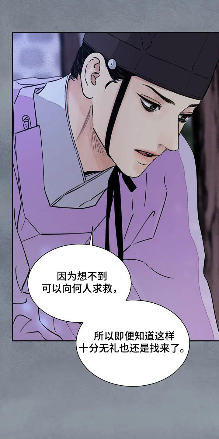 《血泪交织》漫画最新章节第29章：求情免费下拉式在线观看章节第【12】张图片