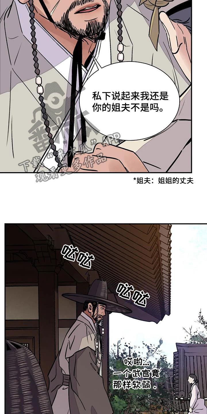 《血泪交织》漫画最新章节第31章：顶撞免费下拉式在线观看章节第【13】张图片