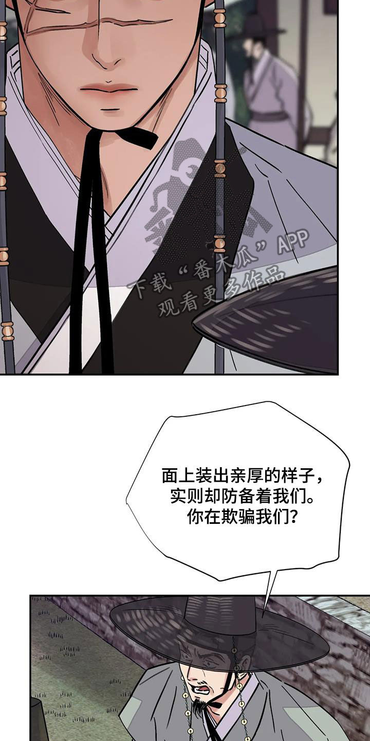 《血泪交织》漫画最新章节第31章：顶撞免费下拉式在线观看章节第【2】张图片