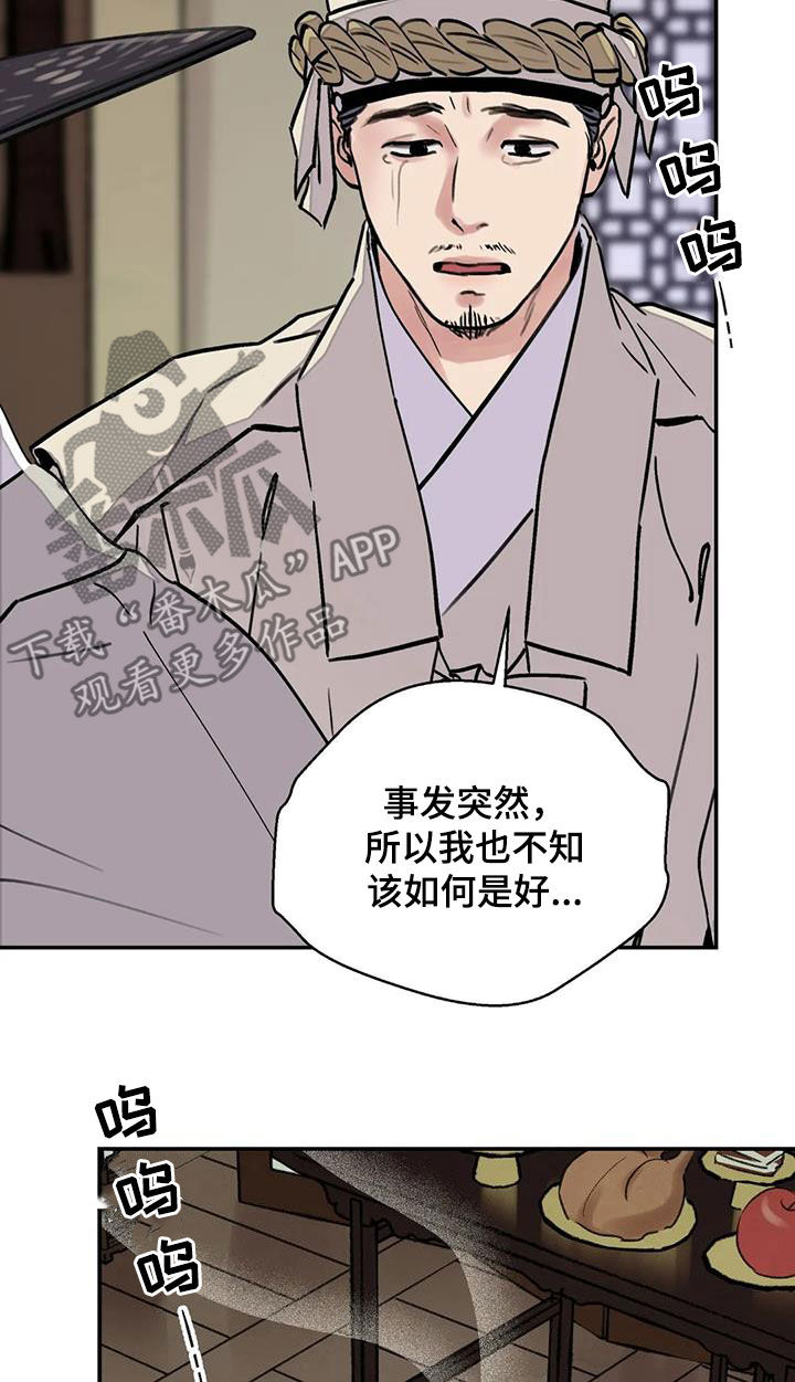 《血泪交织》漫画最新章节第31章：顶撞免费下拉式在线观看章节第【15】张图片