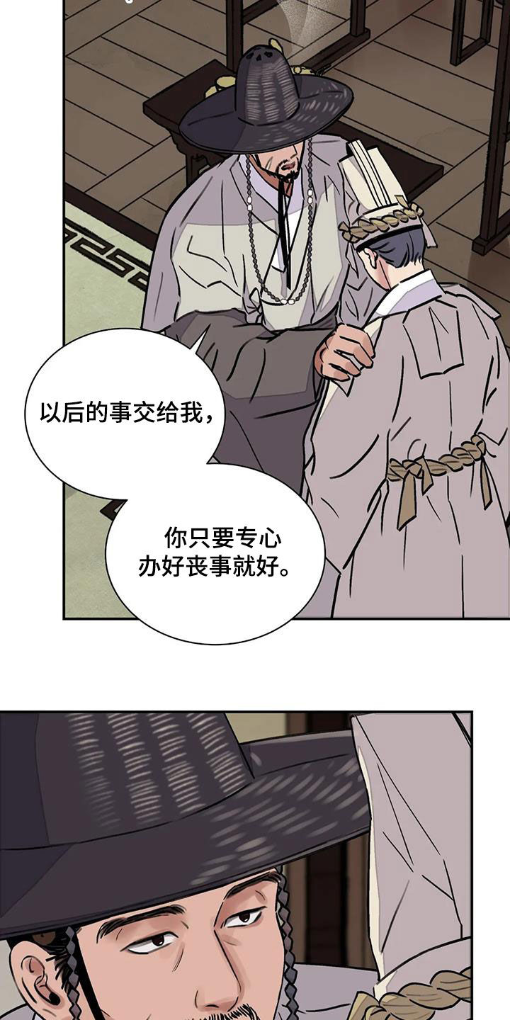 《血泪交织》漫画最新章节第31章：顶撞免费下拉式在线观看章节第【14】张图片