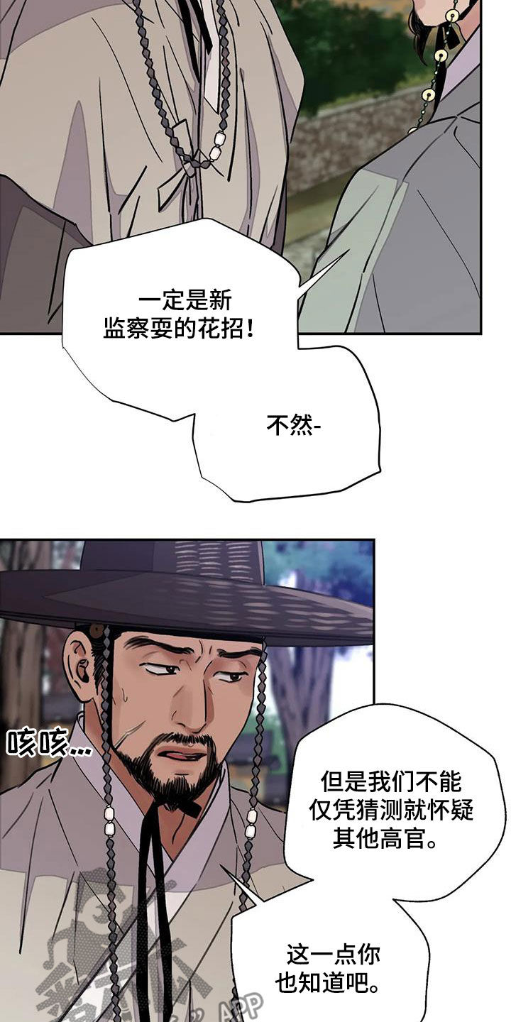 《血泪交织》漫画最新章节第31章：顶撞免费下拉式在线观看章节第【9】张图片