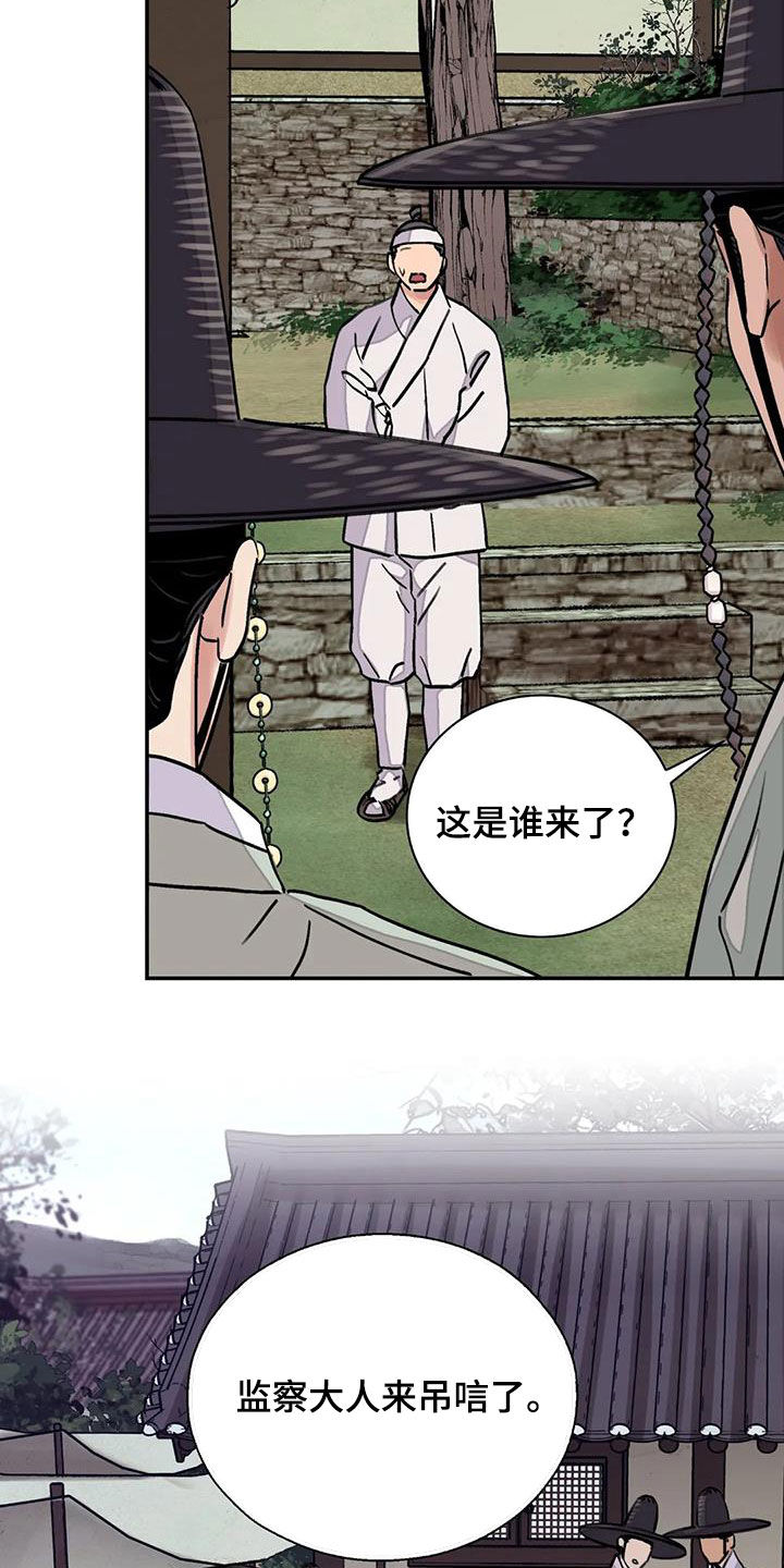 《血泪交织》漫画最新章节第31章：顶撞免费下拉式在线观看章节第【7】张图片